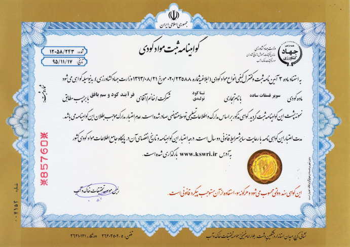 گواهینامه ثبت ماده کودی