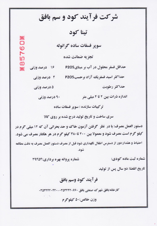 برگه مشخصات سوپر فسفات ساده گرانوله
